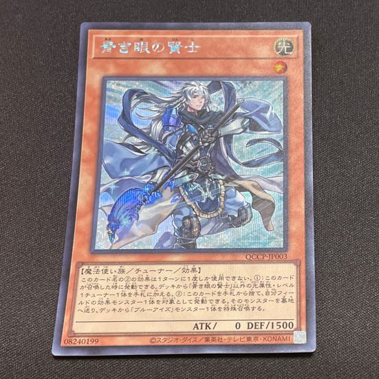 Sage with Eyes of Blue Secret Rare QCCP-JP003