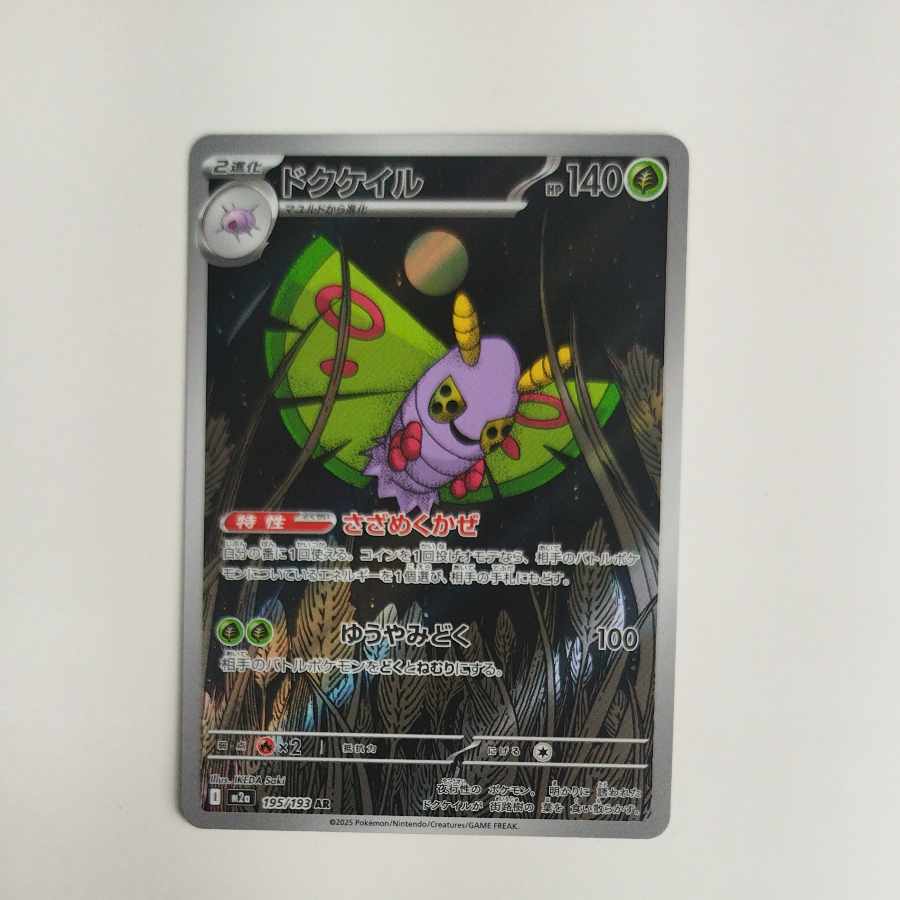 @ @ ドクケイル AR 195/193 1枚