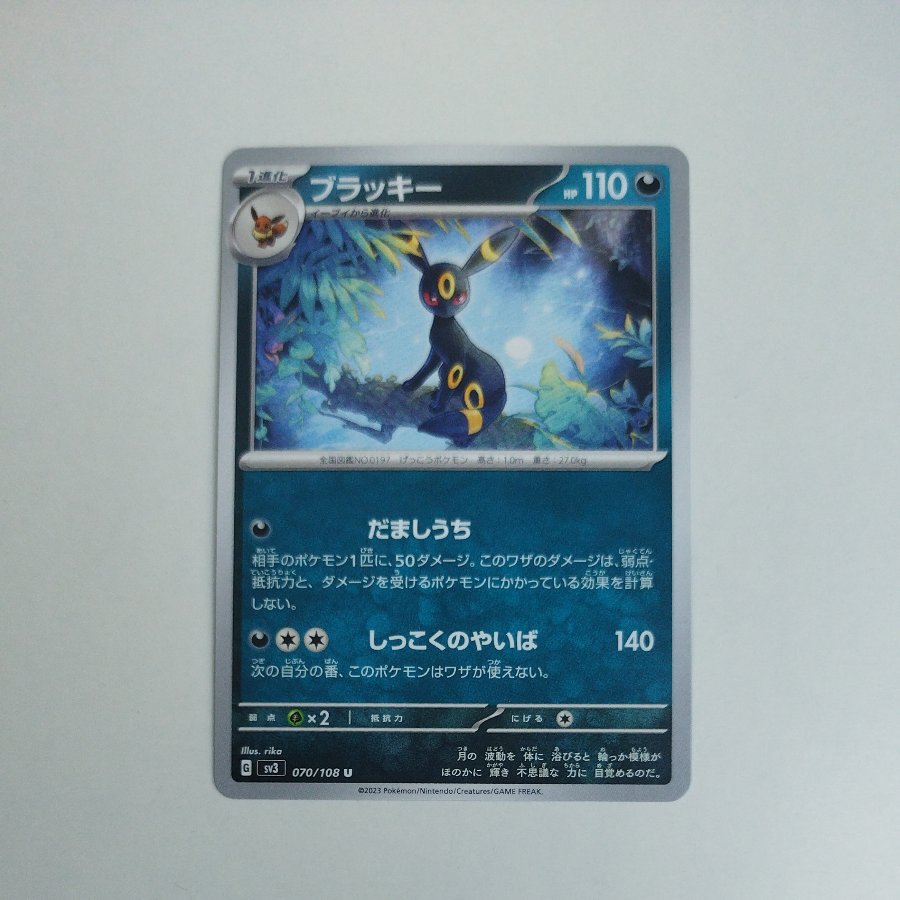@2 @2 ブラッキー U 070/108 1枚