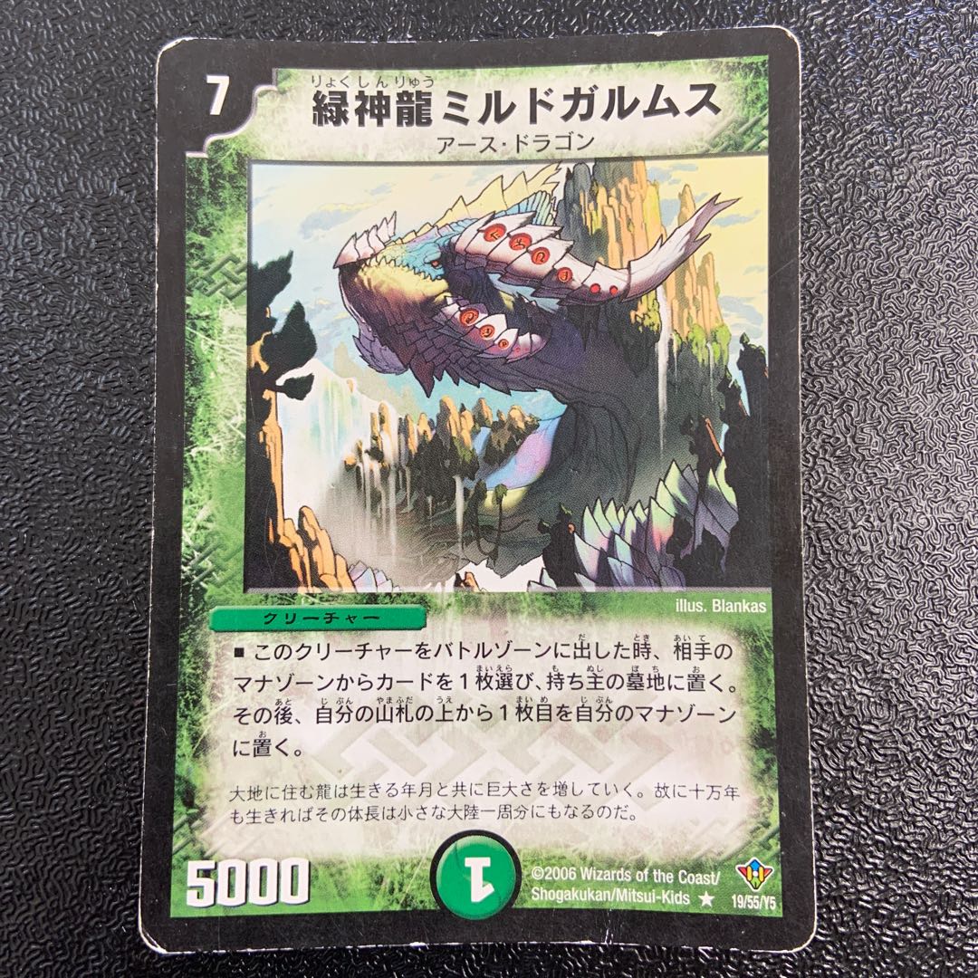 Green God Dragon Mildgalmus R 19/55/Y5 1枚