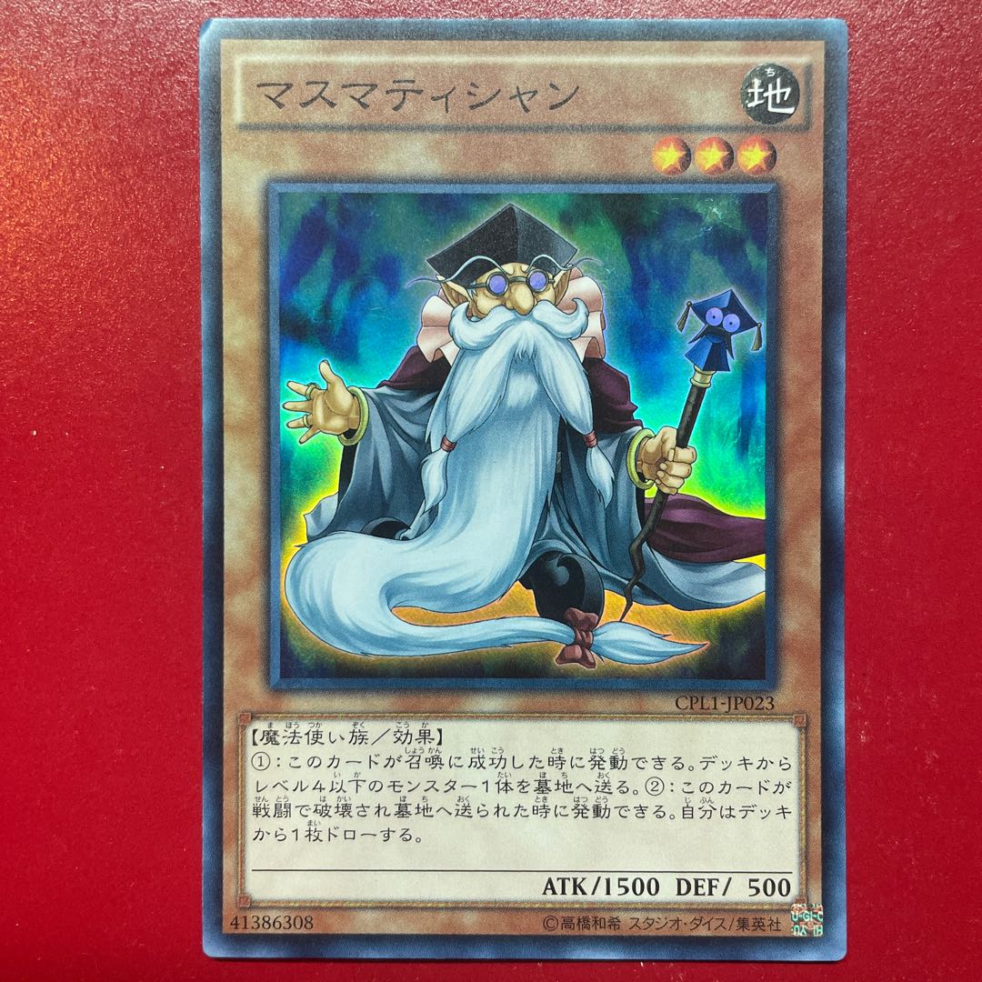 遊戯王 マスマティシャン シークレット 最安 遊戯王 マスマティシャン