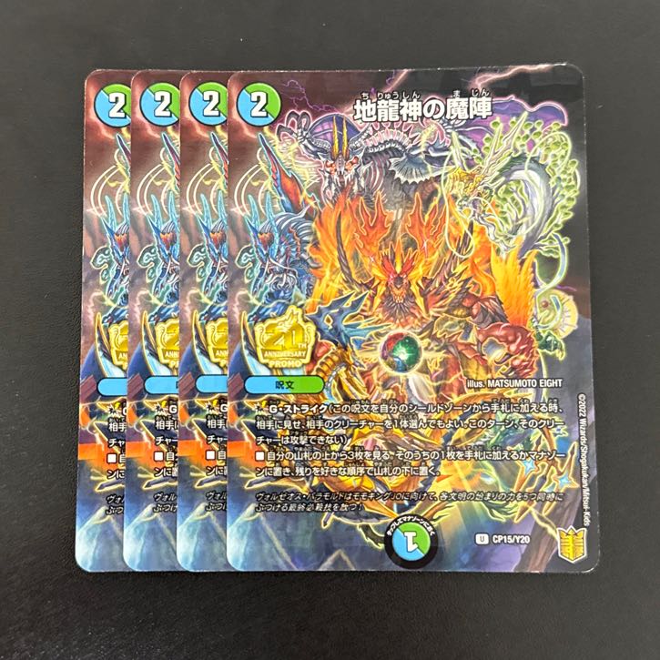 地龍神の魔陣 U-foil 18/18 1枚