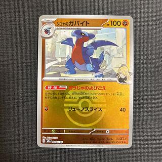 Gabite by Cynthia (Ball Pattern/Mirrored) 089/193 1枚