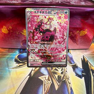 Kicchi Kigis ex SAR 244/193 1枚