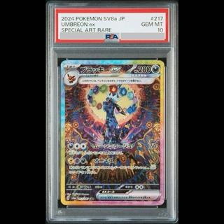 【PSA10】ブラッキーex SAR 217/187 1枚