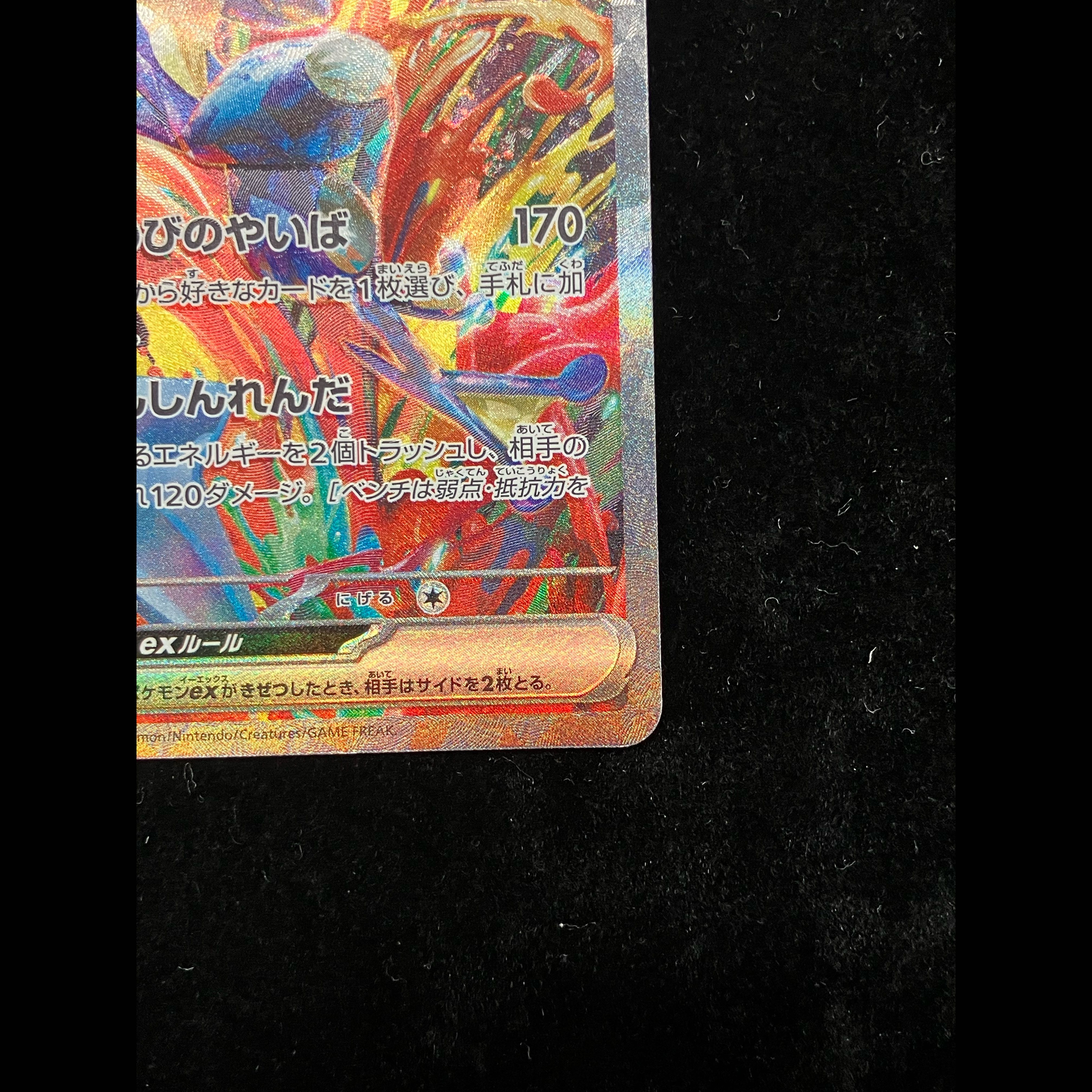 ゲッコウガex SAR 090/066 1枚