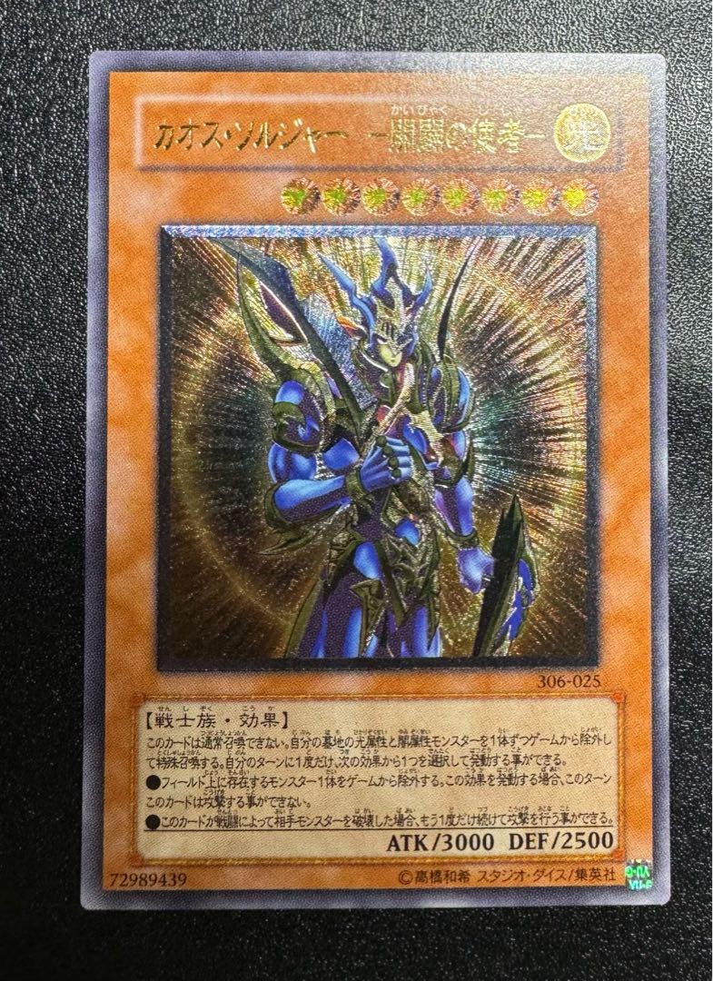 遊戯王 竜騎士ガイアアルティメットレア•レリーフ 遊戯王 竜騎士ガイアアルティメットレア•レリーフ