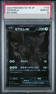 [PSA10] Zekromex BWR 174/086 1枚