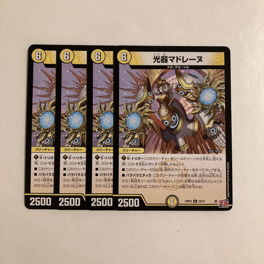 J147 光器マドレーヌ 4枚セット デュエマ トレトレ 4枚