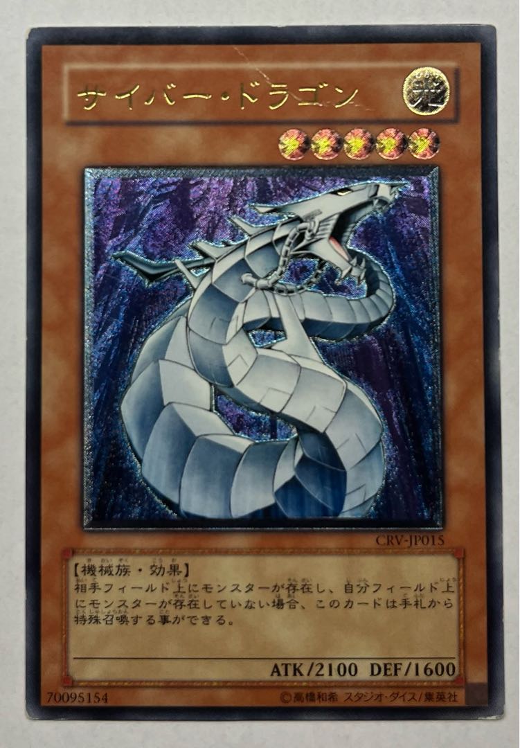 Cyber Dragon Ultimate Rare Relief