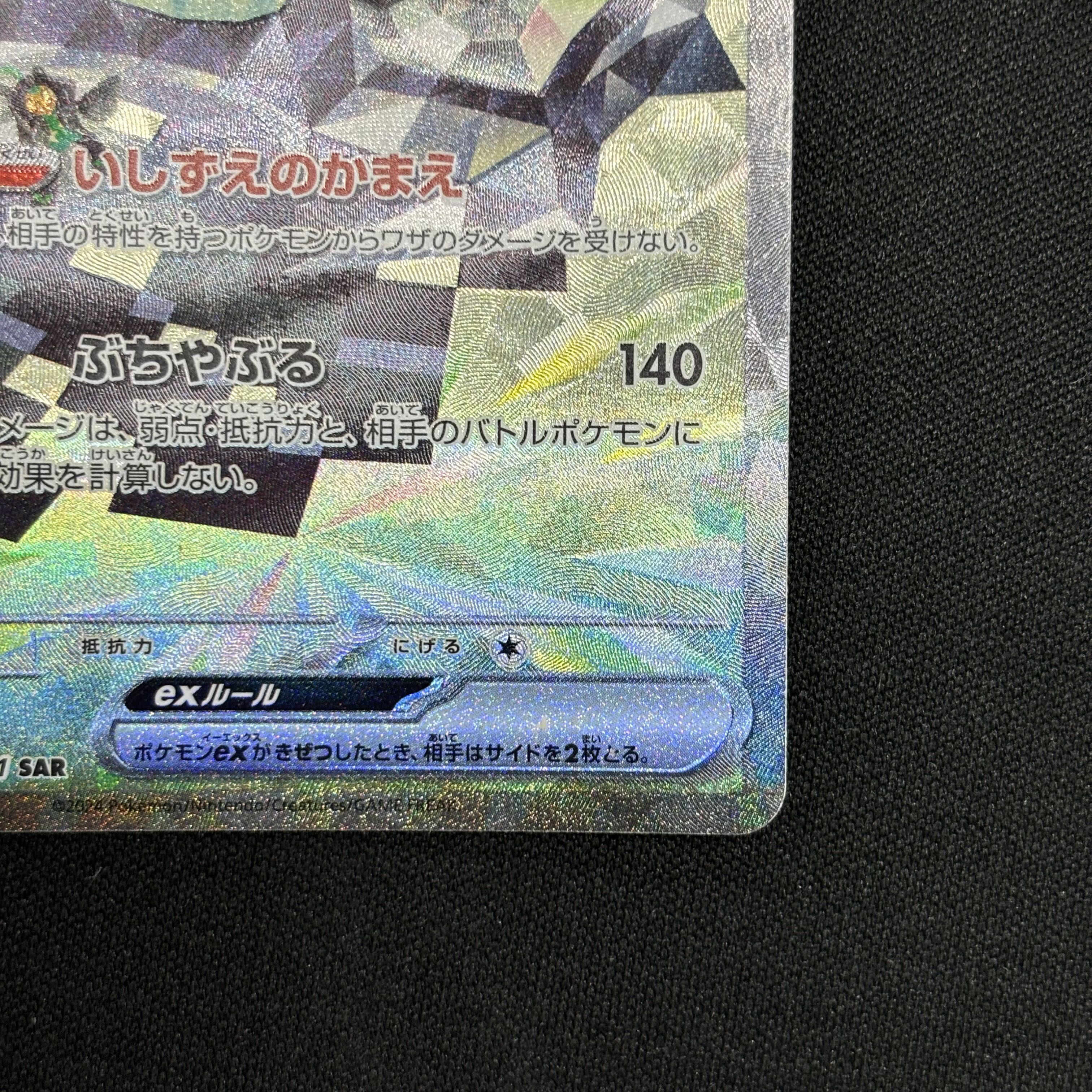 オーガポンいしずえのめんex SAR 128/101 1枚