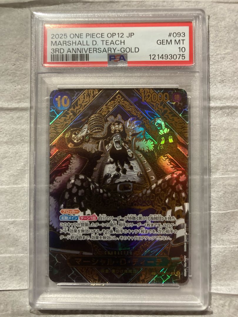 ワンピースカードゲーム　3周年記念　マーシャル・Ｄ・ティーチ　銀背景　PSA10 ワンピースカード ティーチ 黒ひげ 銀背景 3周年 SP PSA10 - メルカリ