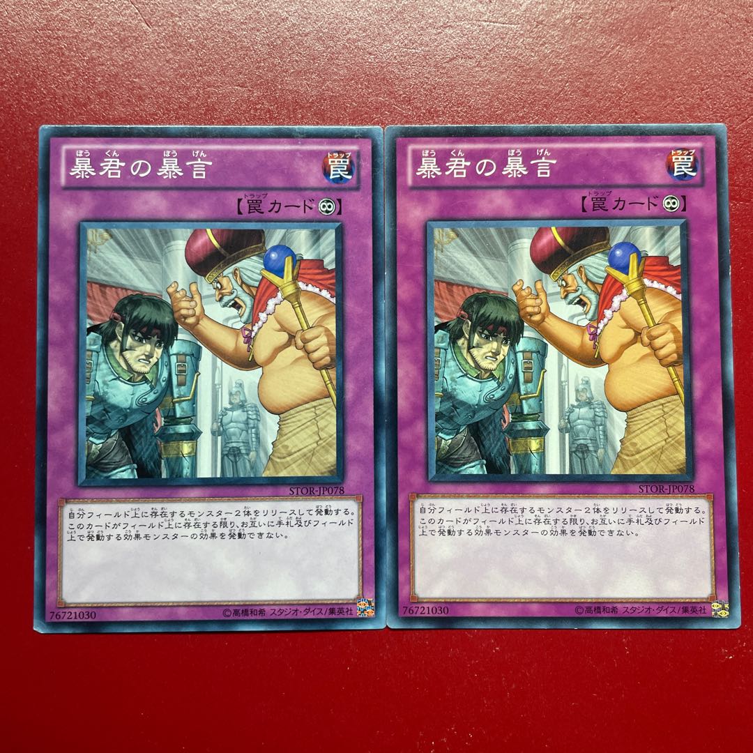 Aim Aix Tyrant's Tirade Normal JP078