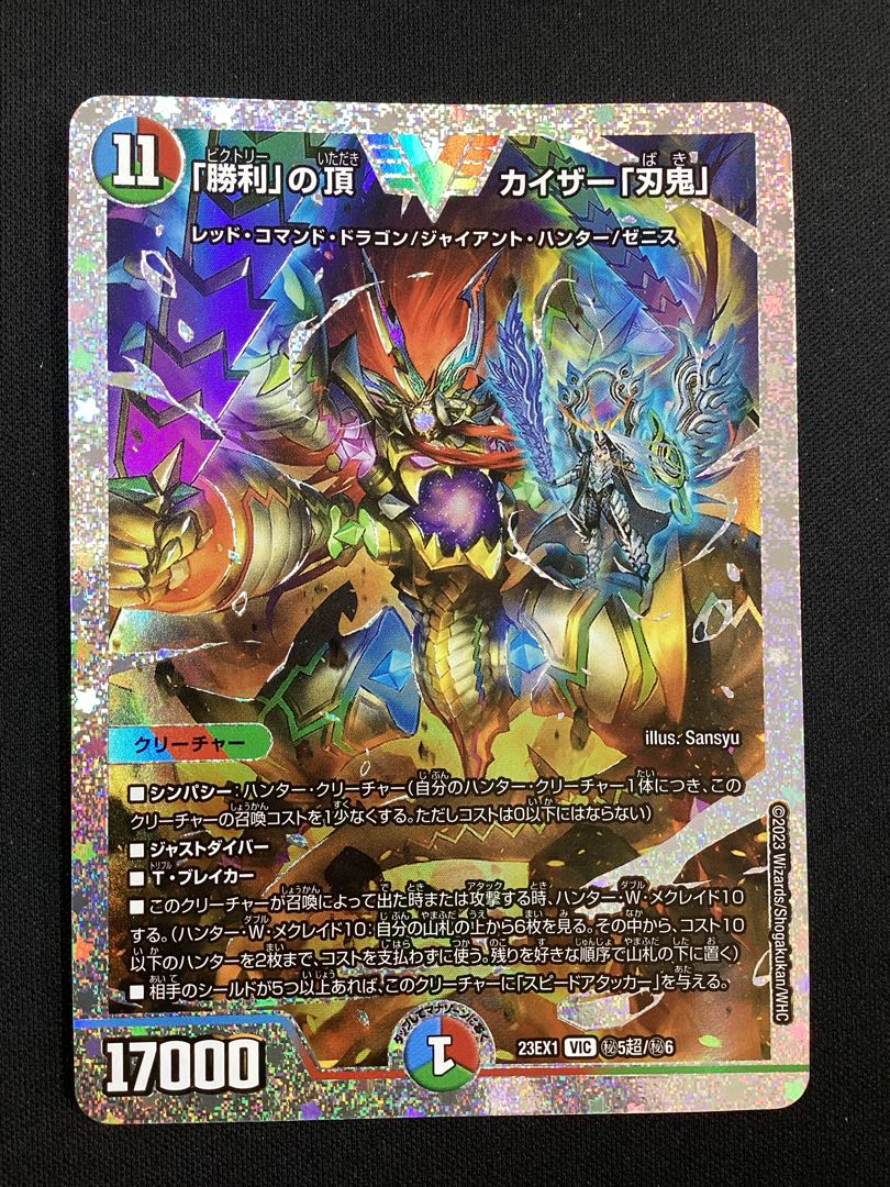 Summit of "Victory" Kaiser "Blade Demon" VIC (Secret)5Psychic/(Secret)6