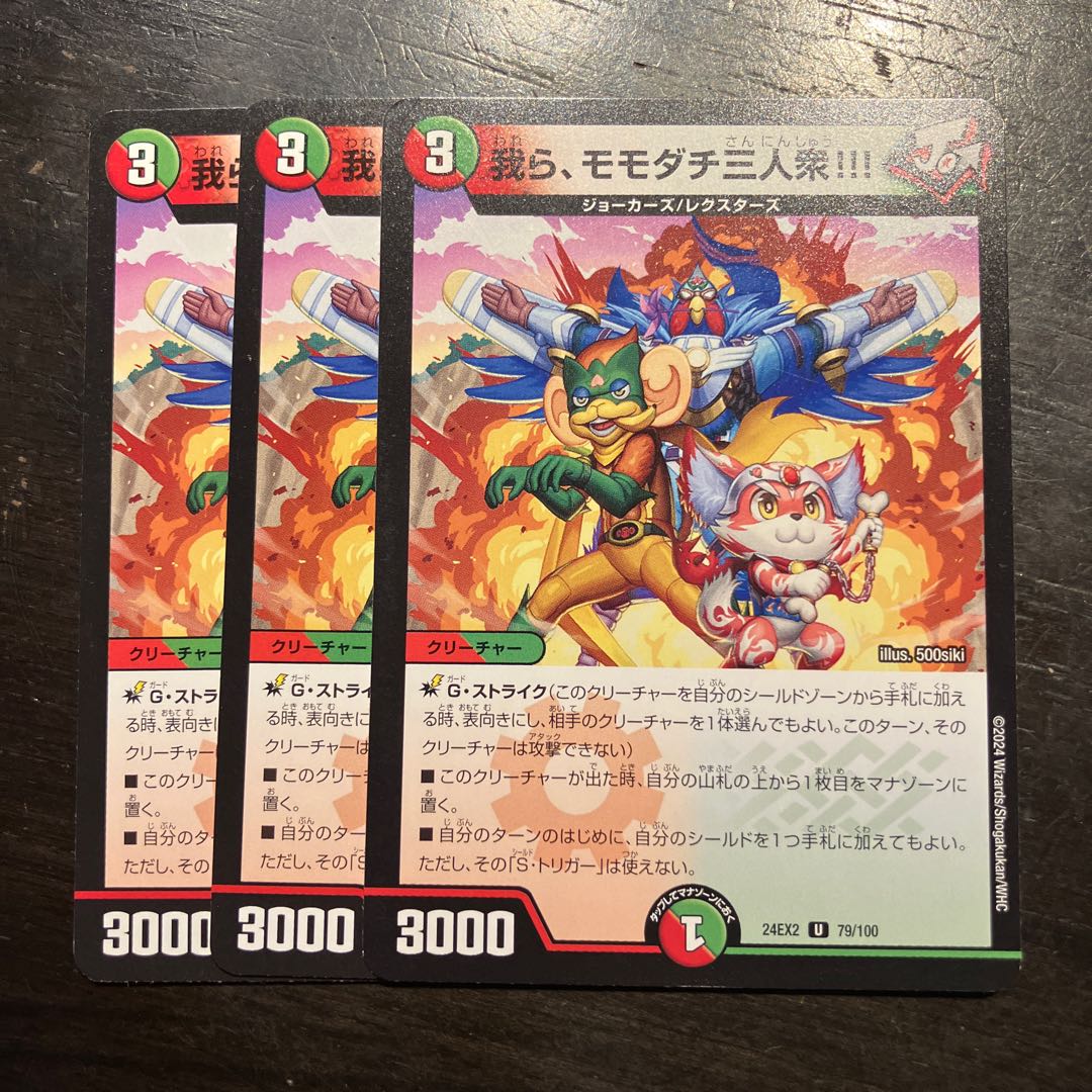 我ら、モモダチ三人衆!!! U 79/100