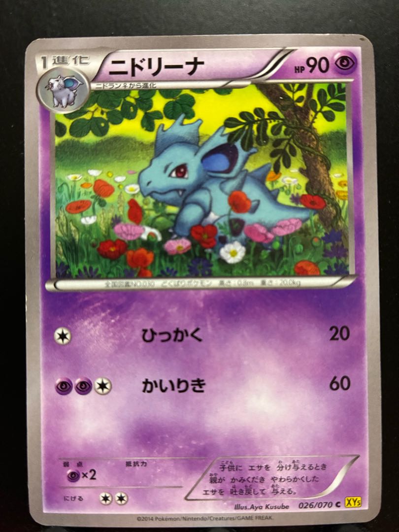 【楽々堂】ポケカ ニドリーナ