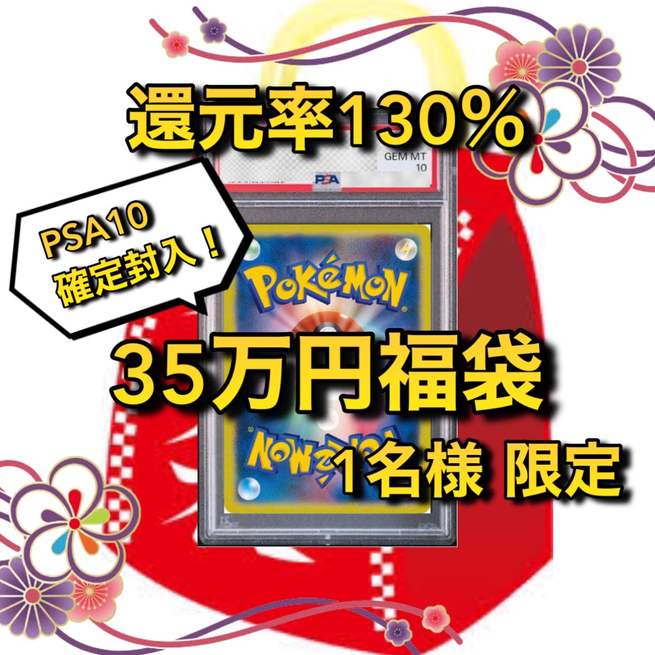 For Immediate Purchase] 🧧POKEKA 350,000 yen Fukubukuro [Searches:Pokemon Card Game,Oripa,Ad-Definition,Wanpachi Shop]. 1枚