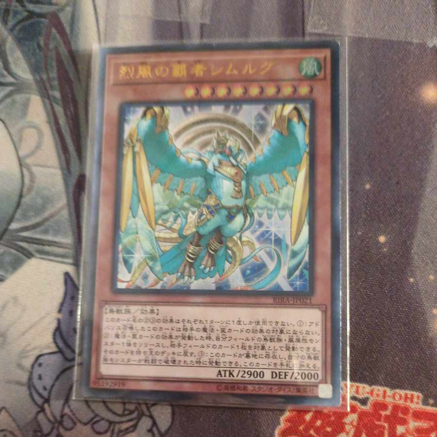 烈風の覇者シムルグ アルティメットレア JP021