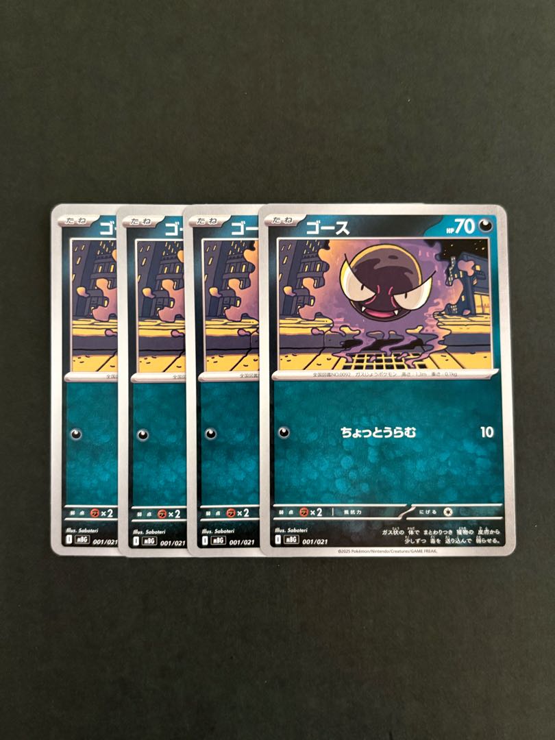 4枚 ゴース TD 001/021