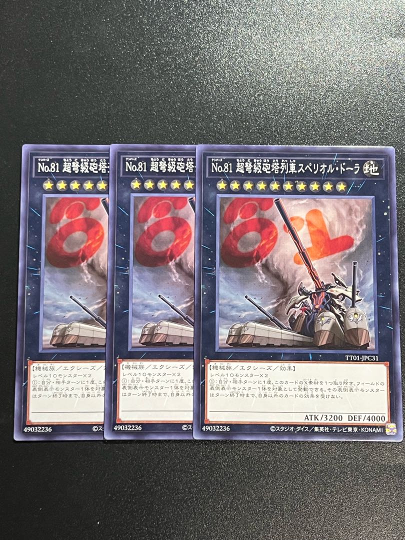Yu-Gi-Oh Studio 3 copies Number 81: Superdreadnought Rail Cannon Super Dora Normal TT01-JPC31