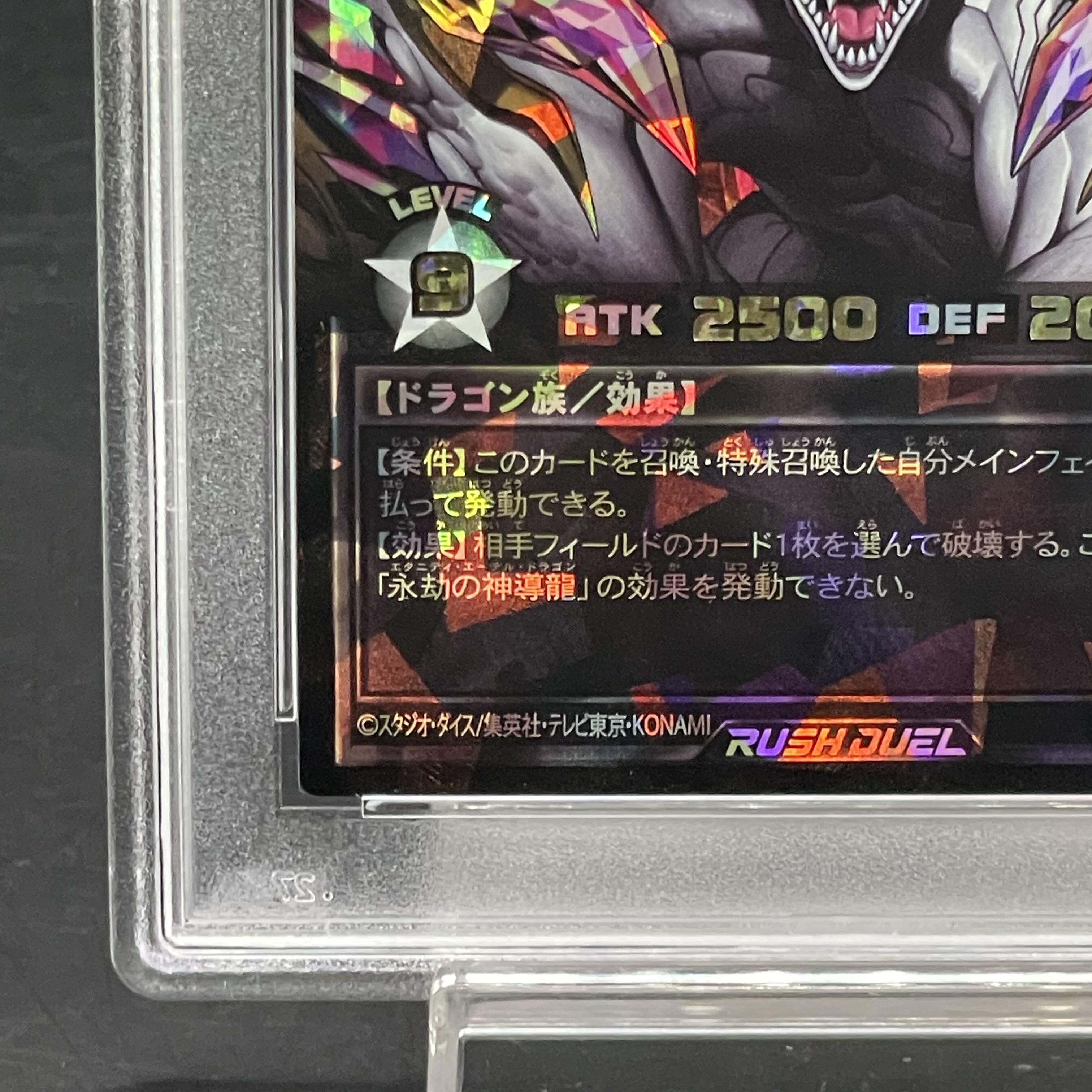 【PSA10】永劫の神導龍 ORR RD/5TH1-JP001 1枚