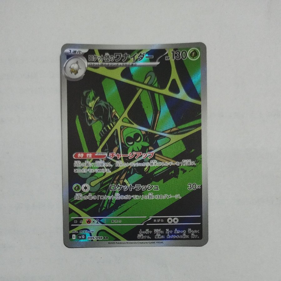 @1 @1 Team Rocket's Wanaider AR 099/098 1枚