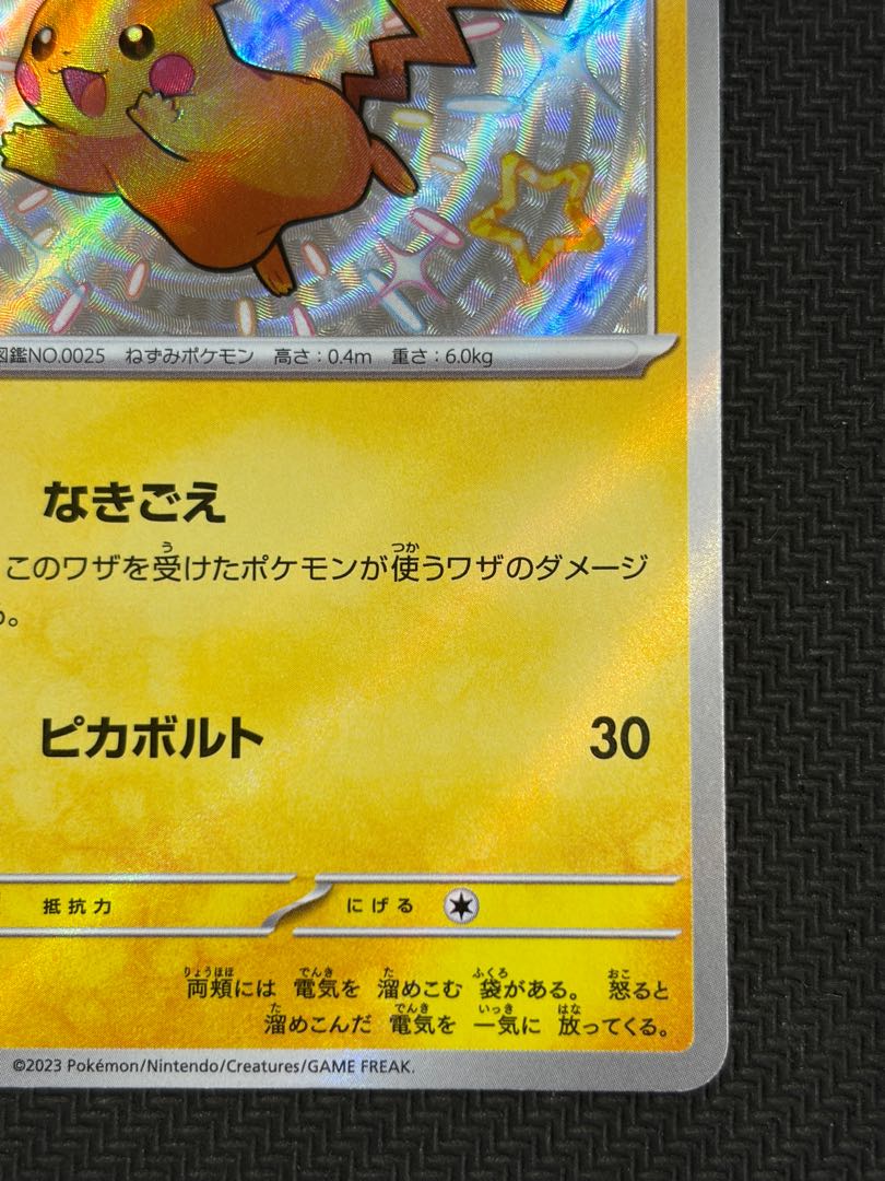 状態B ピカチュウ S 236/190 1枚