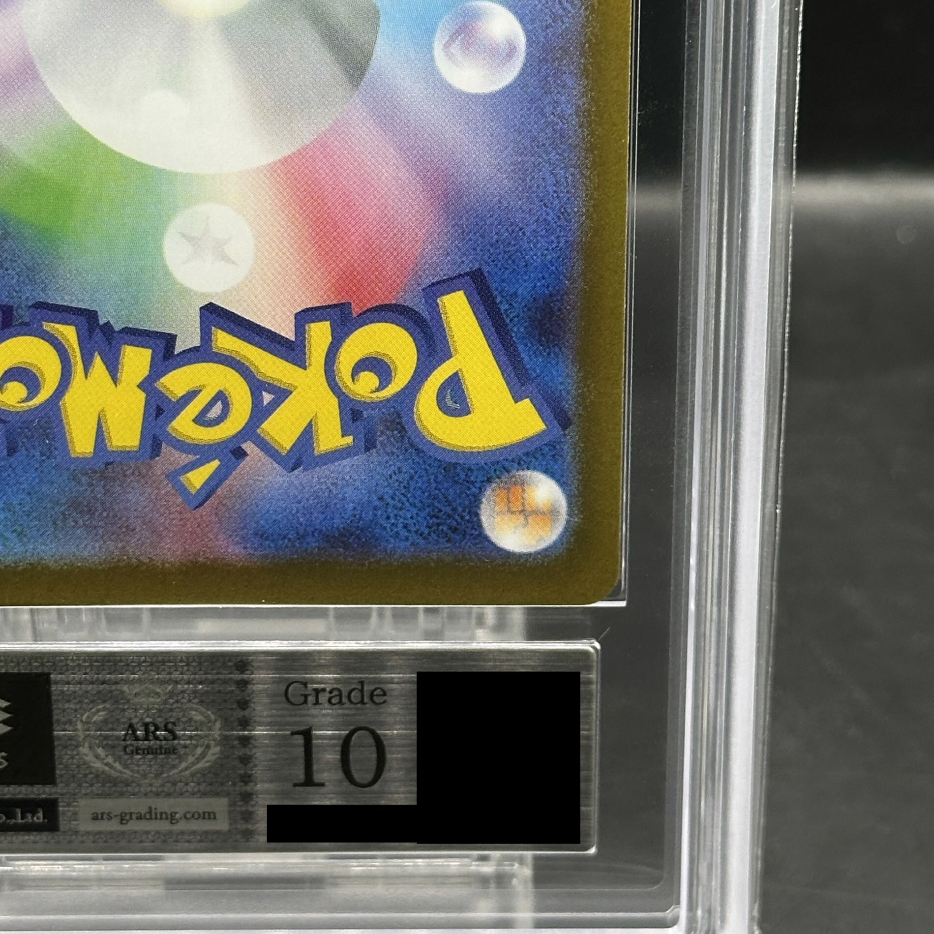 【ARS10】アセロラのいたずら SAR 090/063 1枚