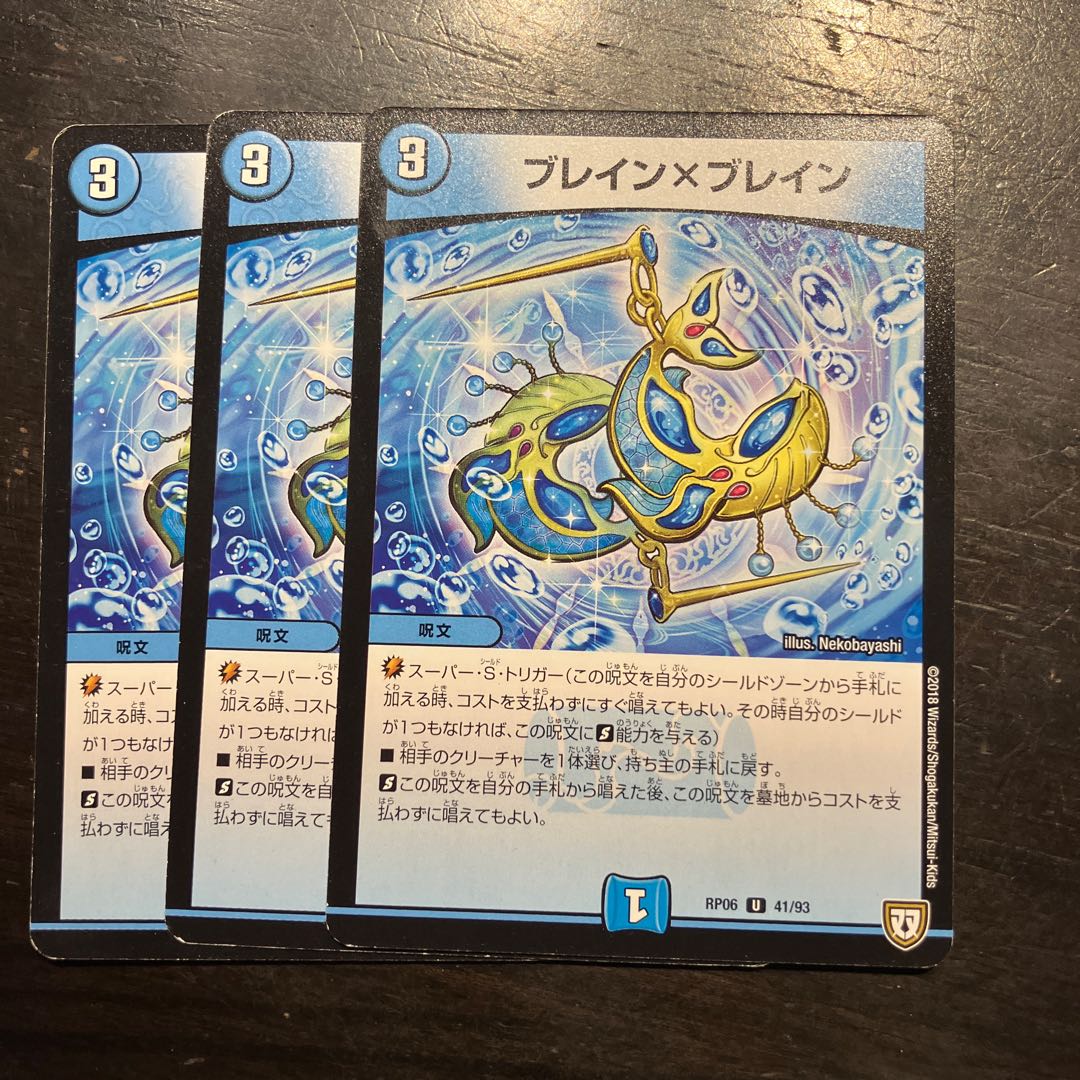 ブレイン×ブレイン