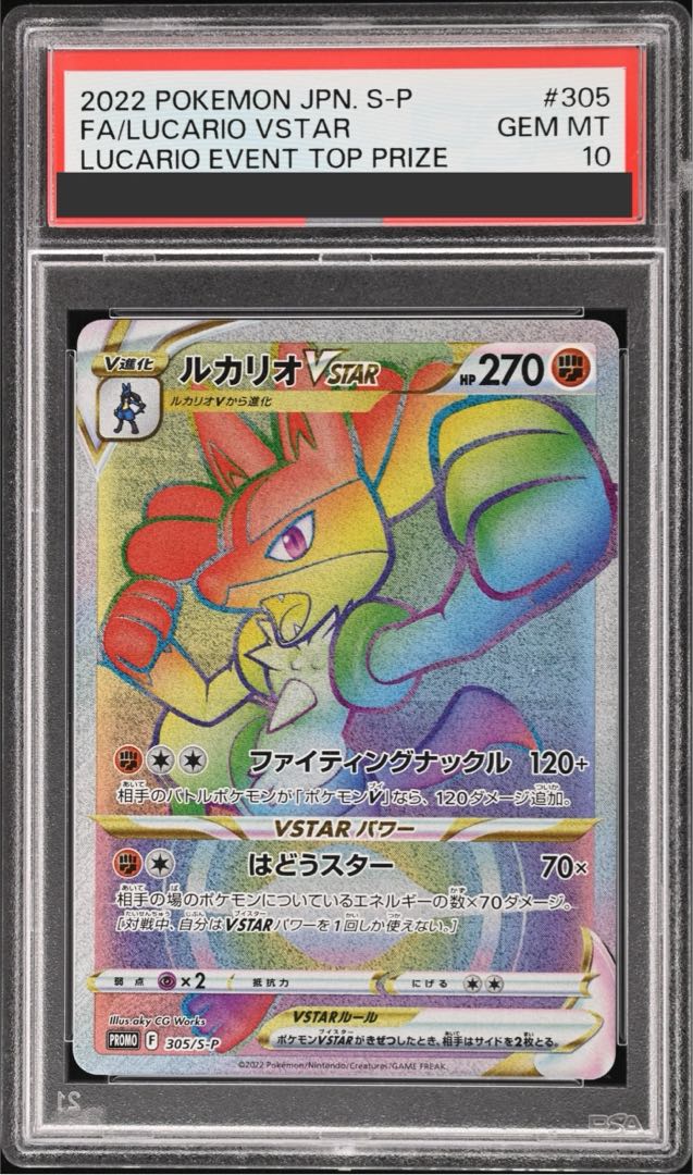 ルカリオHR psa10 【公式通販】