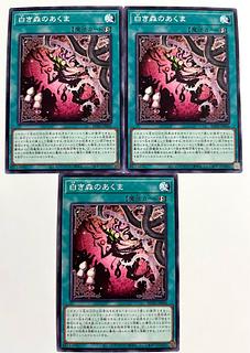 Evil White Forest [Normal] JP056