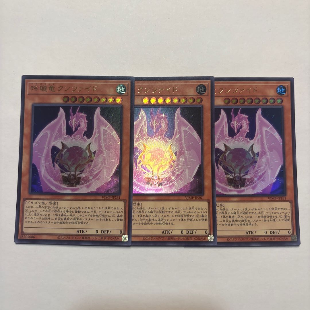 Crystal Dragon Kunzayd  Ultra Rare 3枚