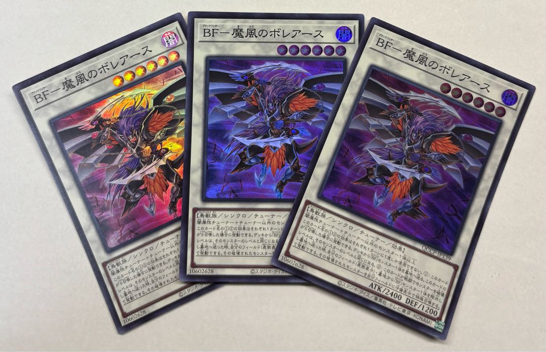 BF - Boreath of the Demon Wind Super Rare 3-card set