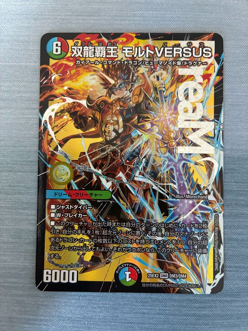 双龍覇王 モルトVERSUS DMR DM3/DM4