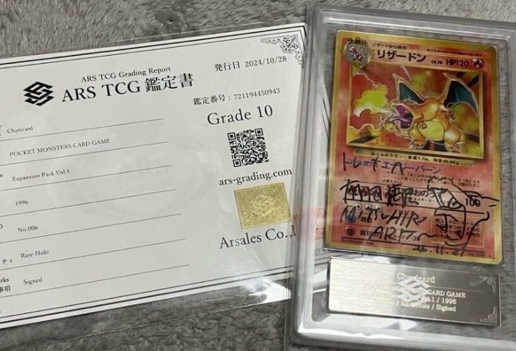 ars10 かえん リザードン 旧裏ポケカ有田 満弘サイン charizard ars10 かえん リザードン 旧裏ポケカ有田 満弘サイン charizard