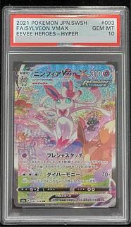 【PSA10】ニンフィアVMAX