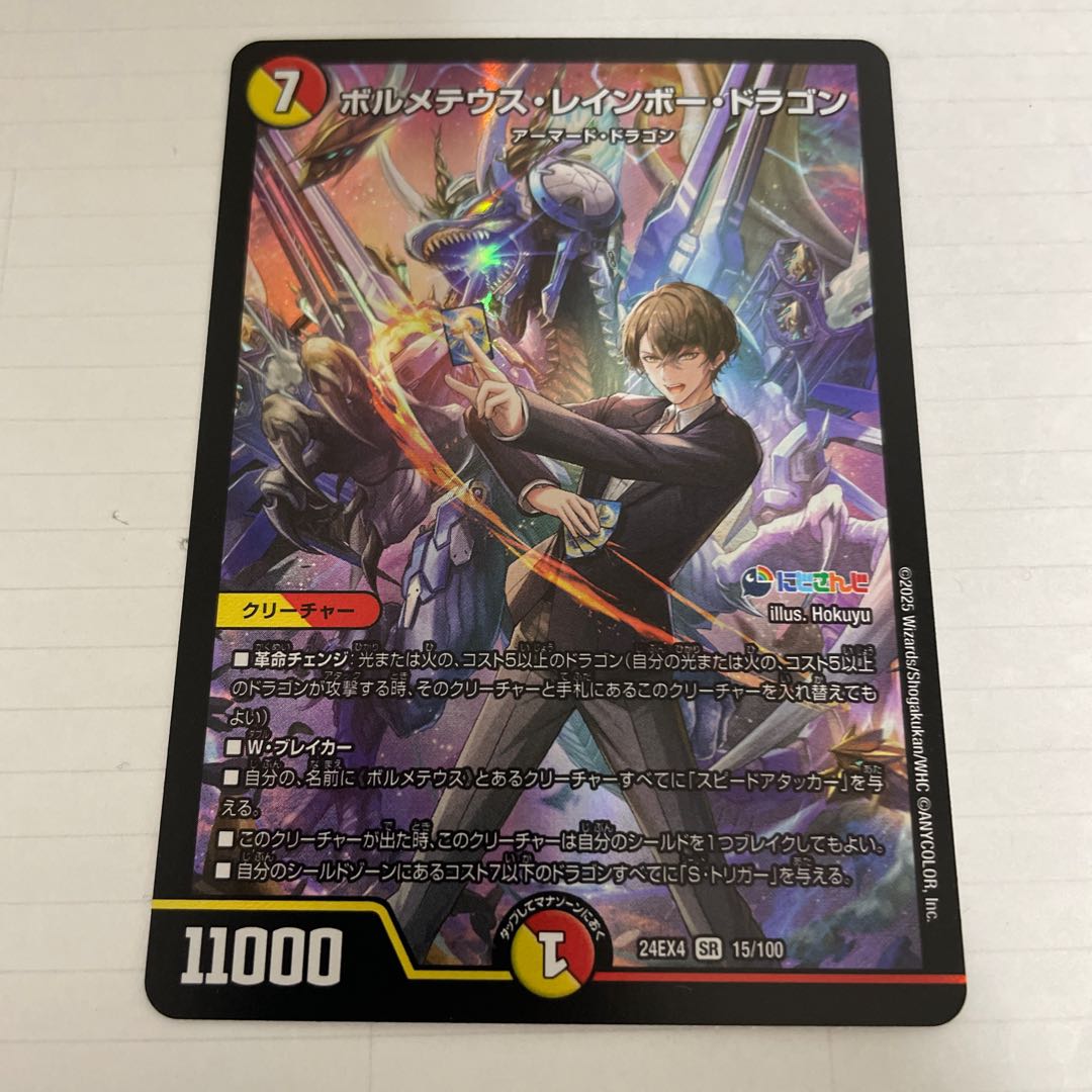 Bormetheus-Rainbow-Dragon