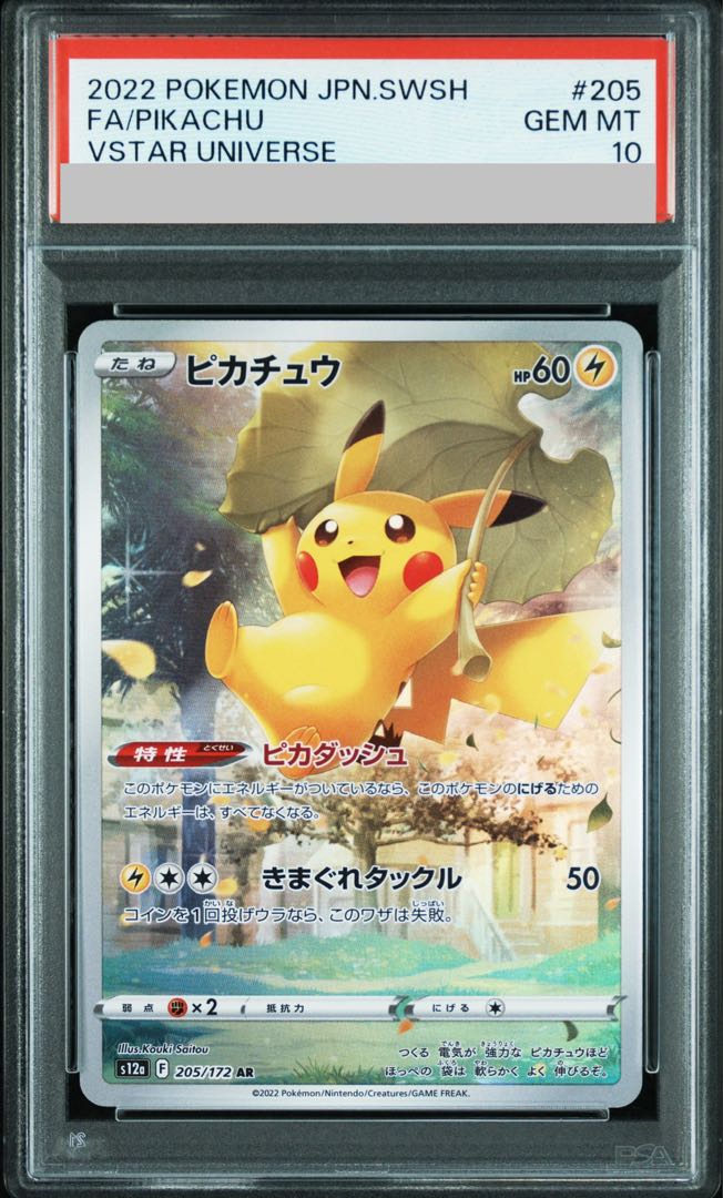 【PSA10】ピカチュウ AR 205/172 1枚