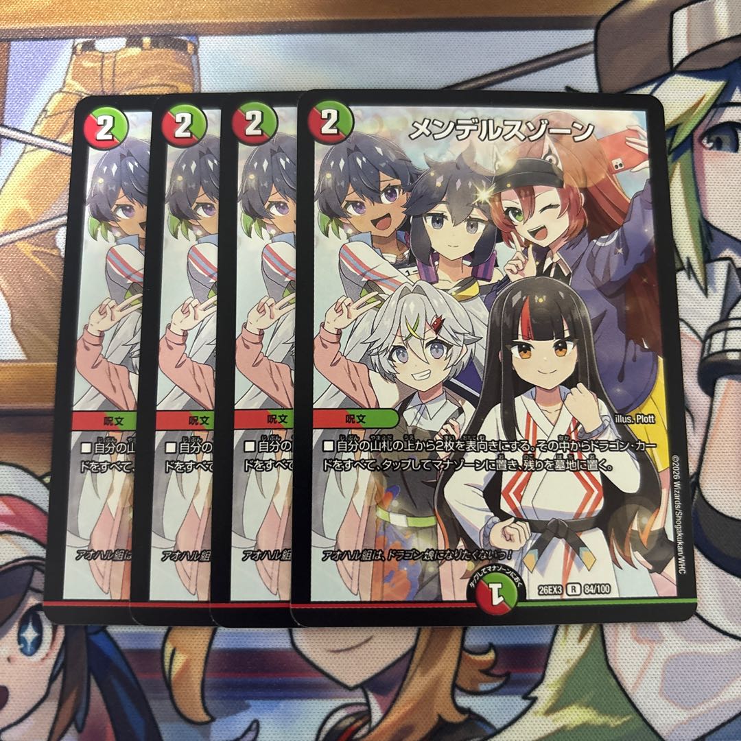Mendels Xorn: Dragon Girl (4 cards) 4枚
