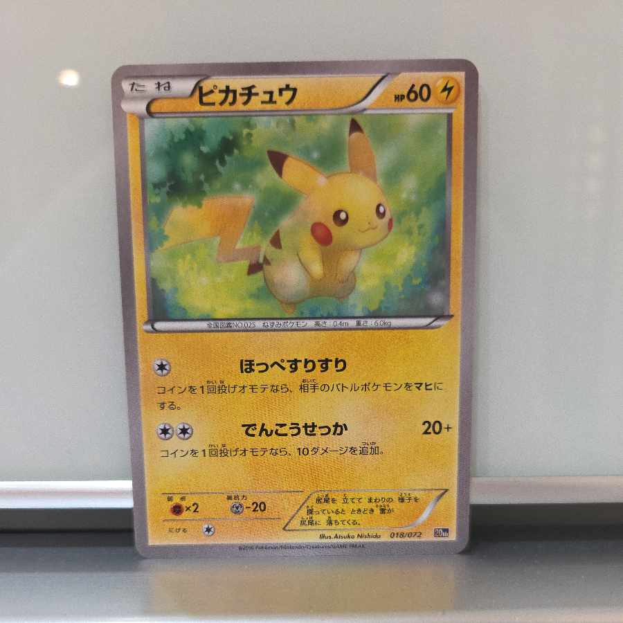 Pokemon 20th Pokemon 20th Pikachu TD 018/072 1枚