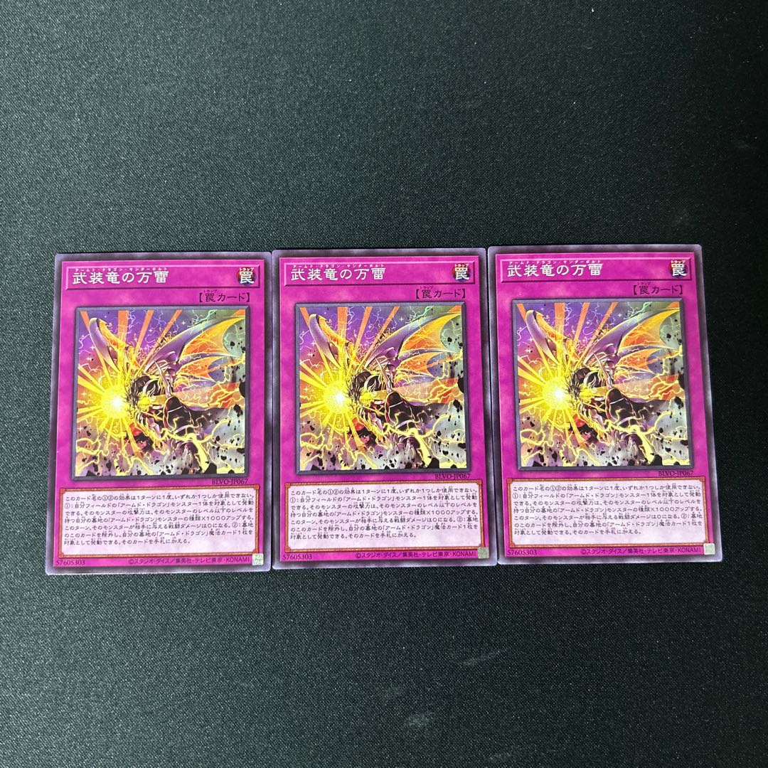 4279 Armed Dragon Thunderbolt*4835