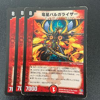 竜星バルガライザー 3/30/Y7