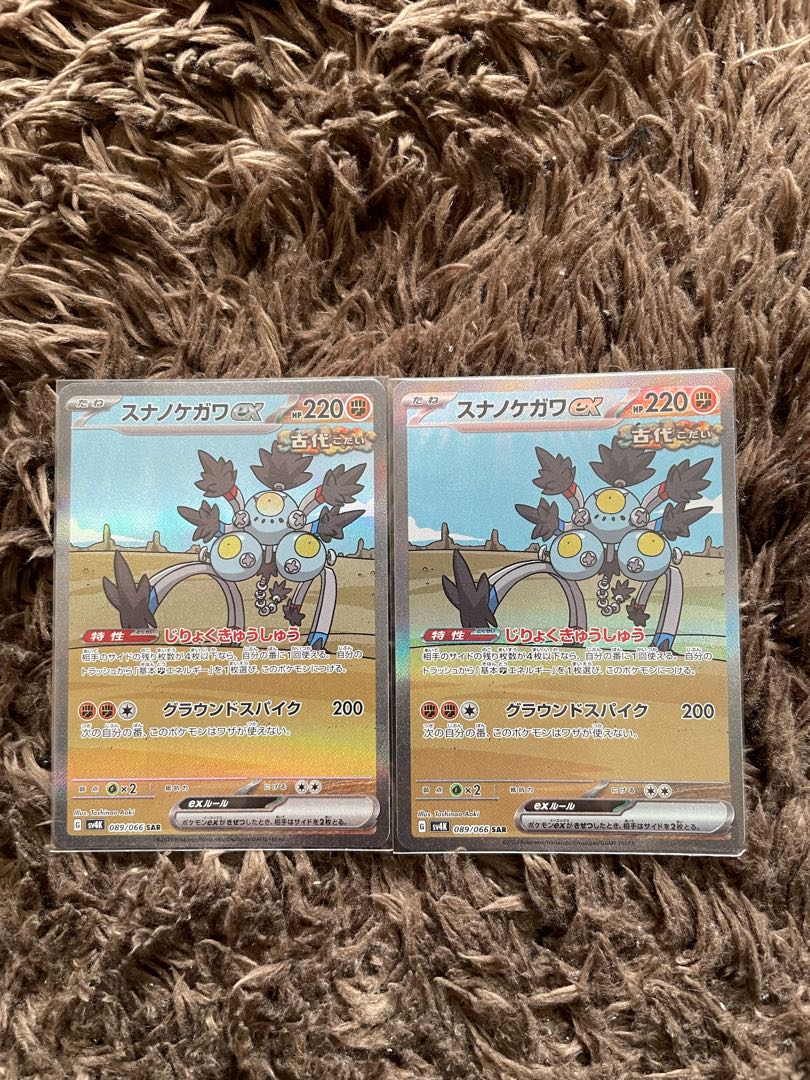 【PSA10】連番　スナノケガワex SAR PSA10 ポケモンカード スナノケガワex SAR SV8a #215 GEM MT 10 テラス