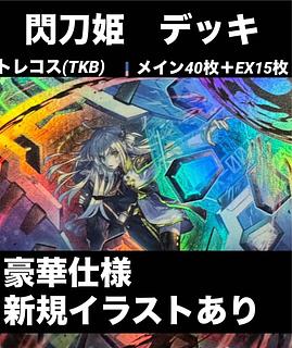 閃刀姫 デッキ」の激安通販 | magi 閃刀姫 デッキ」の激安通販 | magi