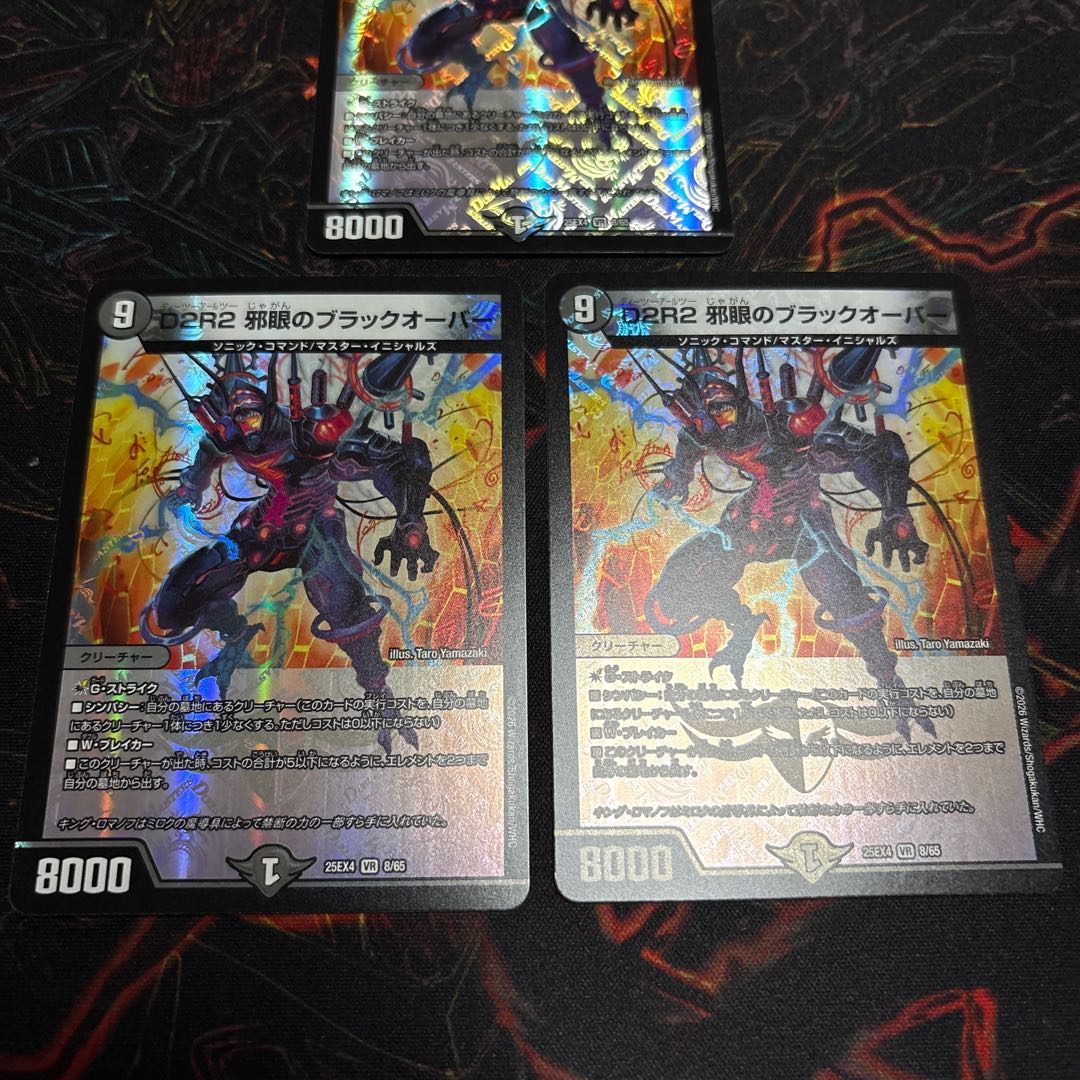 [3 sheets] D2R2 Evil Eye Blackover VR 8/65 3枚