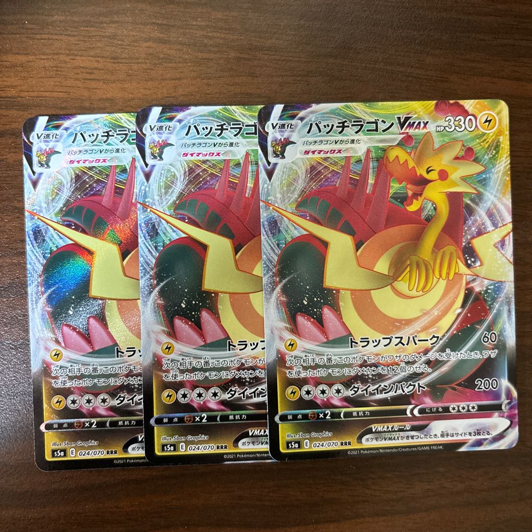 パッチラゴンVMAX RRR 024/070 1枚