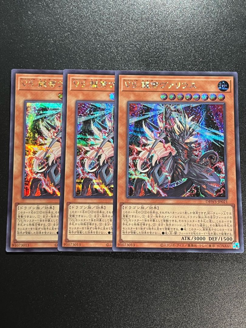 Yu-Gi-Oh Studio 3 copies VS Dragon Emperor Varius Secret Rare DBWS-JP021