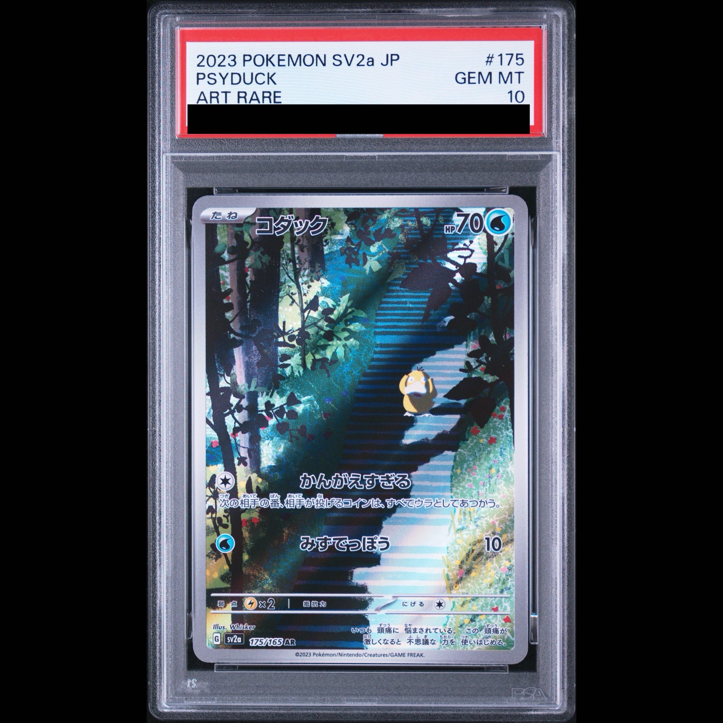 [PSA10] Psyduck AR 175/165 1枚