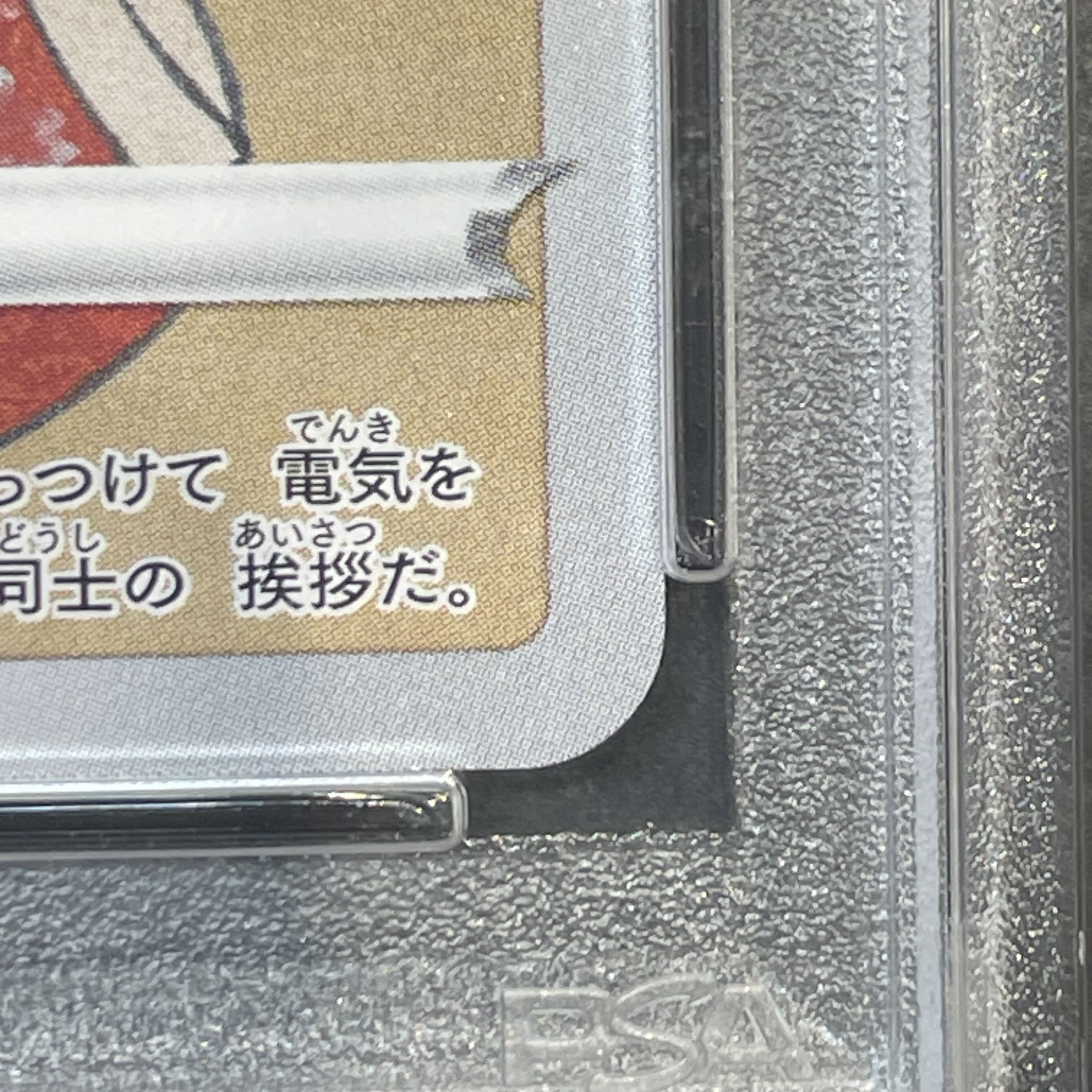 PSA10] Pikachu Stamp Set PROMO 227/S-P 1枚