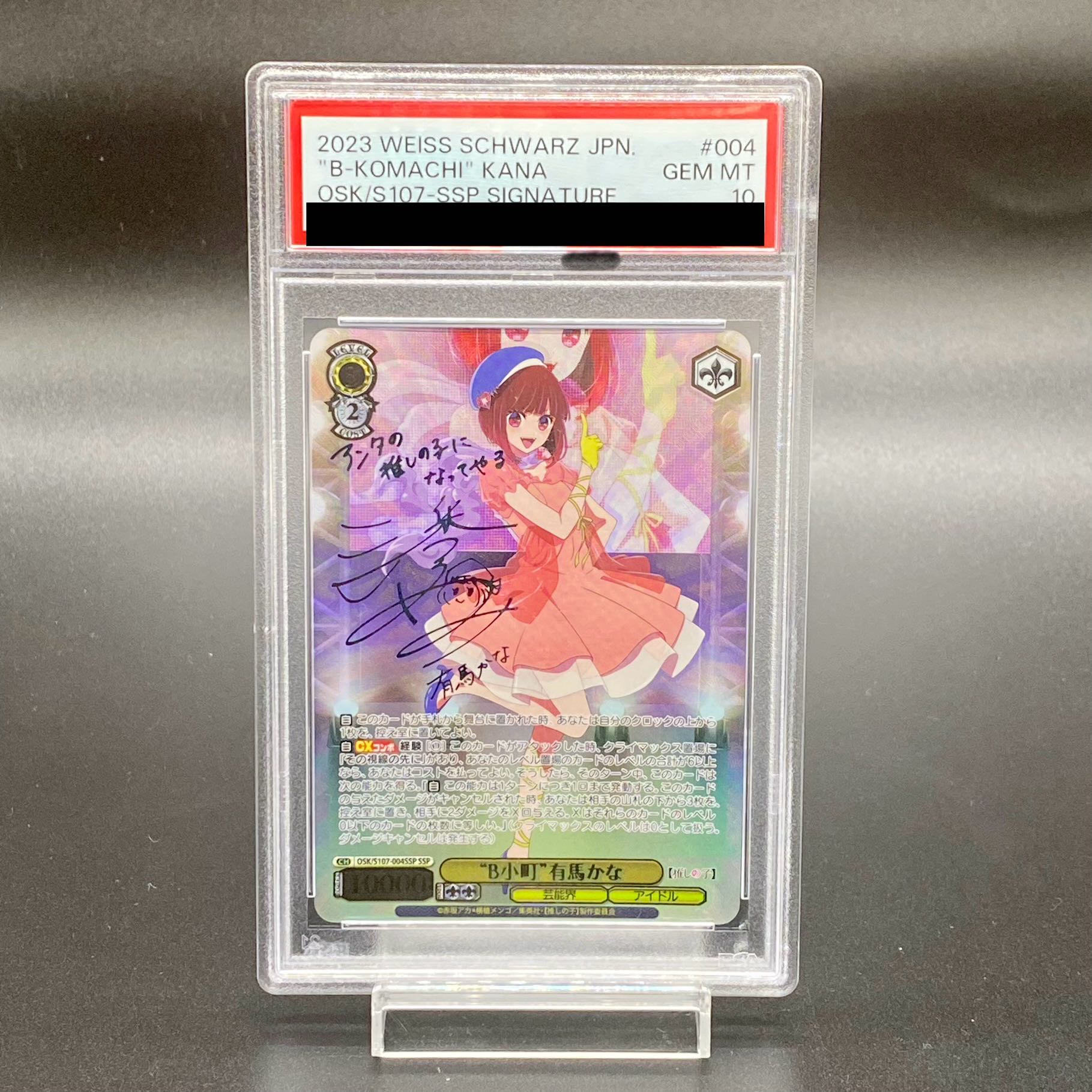 PSA10】“B小町”有馬かな(サイン入り) SSP OSK/S107-004SSPの通販 PSA10】“B小町”有馬かな(サイン入り) SSP OSK/S107-004SSPの通販